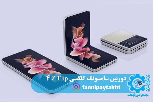 دوربین سامسونگ گلگسی Z Flip 4