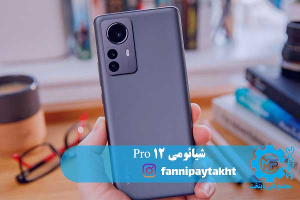 شیائومی 12 Pro