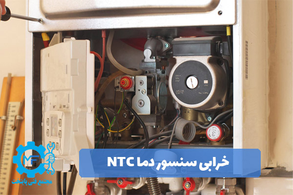 خرابی سنسور دما NTC از علل گرم نشدن آب پکیج