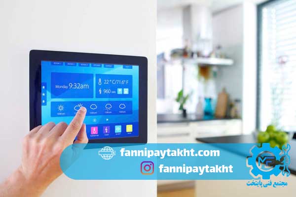 خانه های هوشمند چگونه کار می کنند