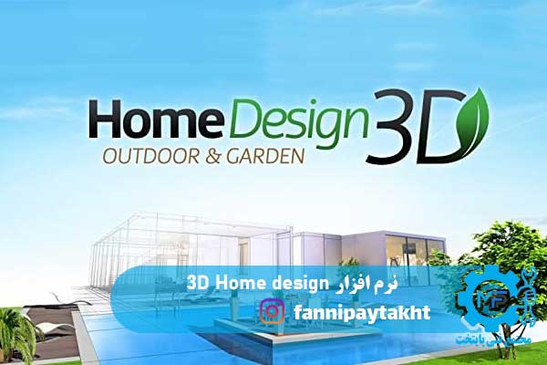 نرم افزار Home design 3D