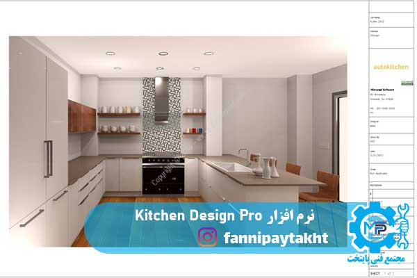 نرم افزار Kitchen Design Pro